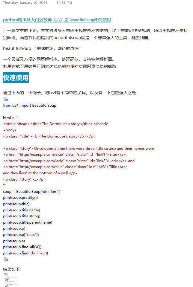 python爬虫从入门到放弃（六）之 BeautifulSoup库的使用 - python修行路 - - 图1
