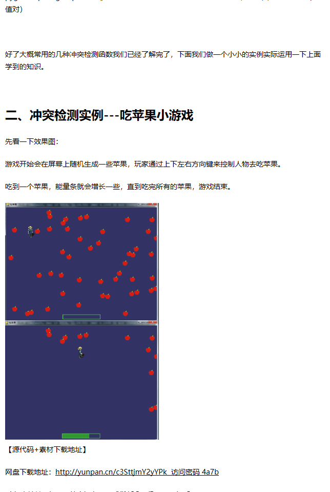 【python游戏编程之旅】第七篇---pygame中的冲突检测技术 - 马三小伙儿 - 博客园 - 图3
