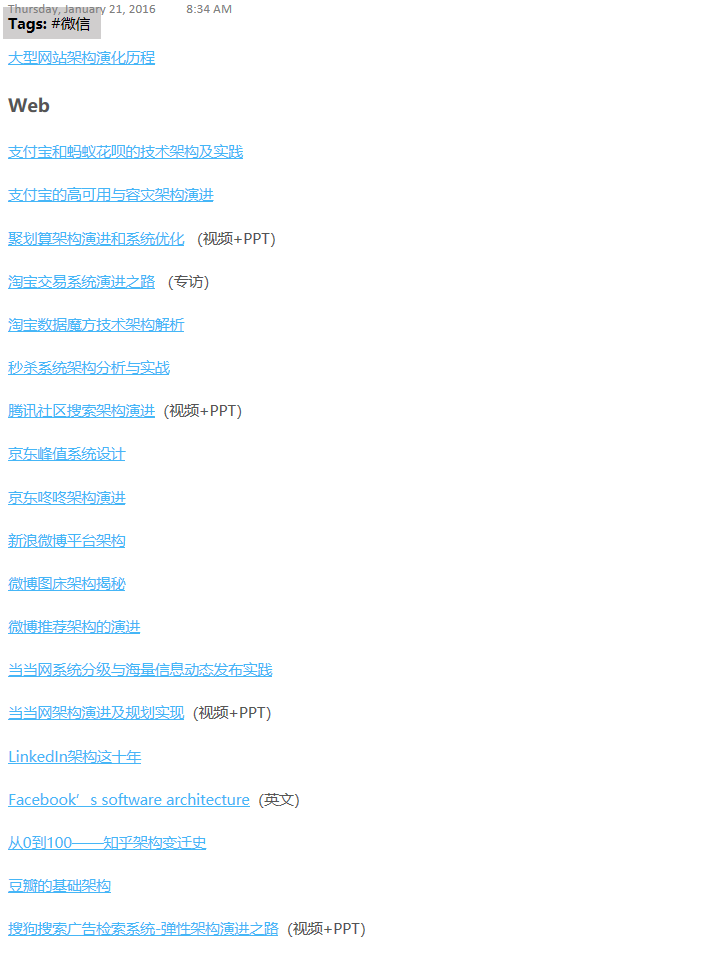 各大互联网公司架构演进之路汇总-HollisChuang_s Blog - 图1