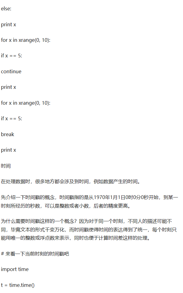 你说你会Python？这些最简单的知识点你都知道吧！（小白） - 图12