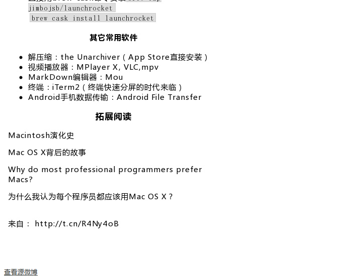 把时间浪费在美好的事物上 - 写给程序员的Mac OS X入门 - 图5