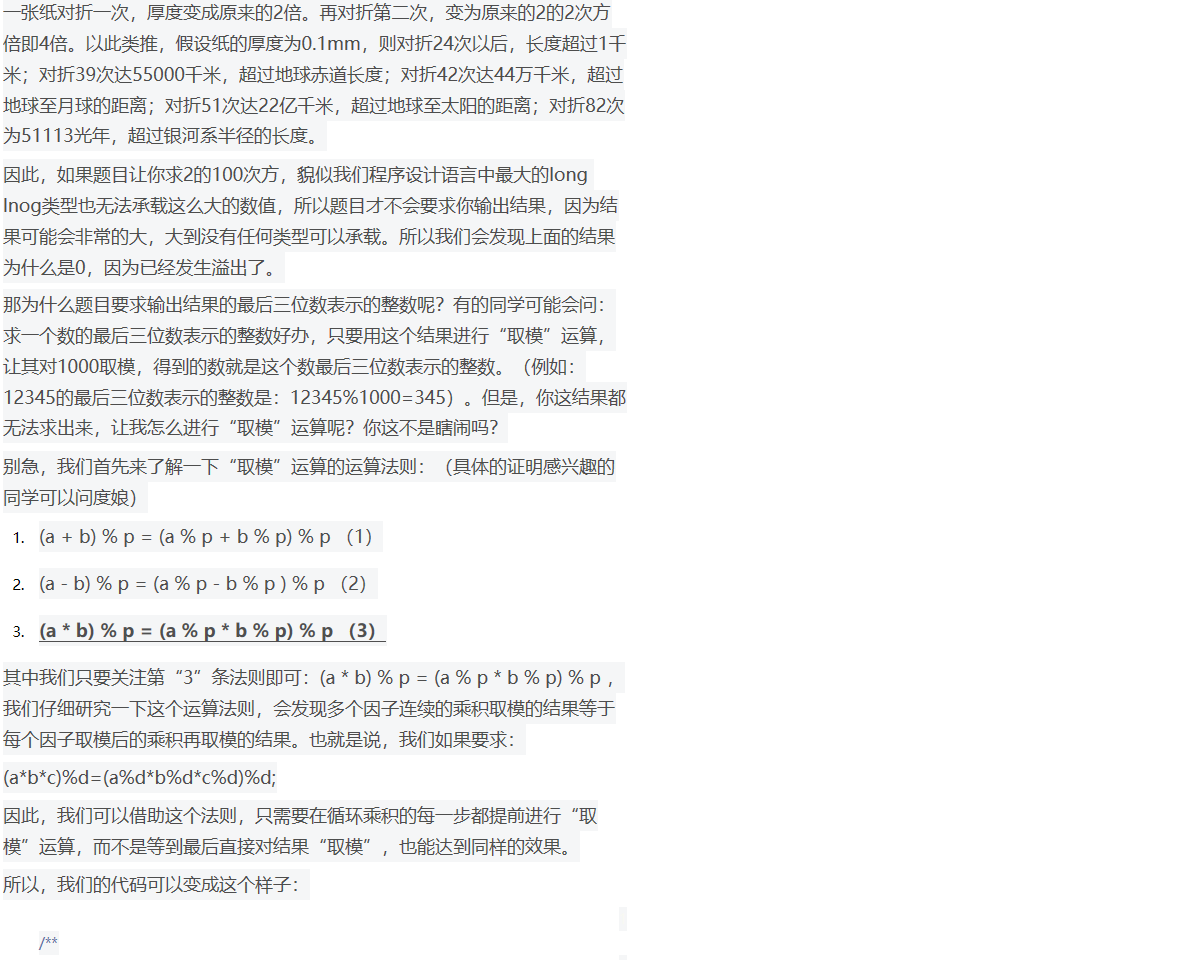 快速幂算法（全网最详细地带你从零开始一步一步优化）_扬俊的小屋-CSDN博客 - 图4