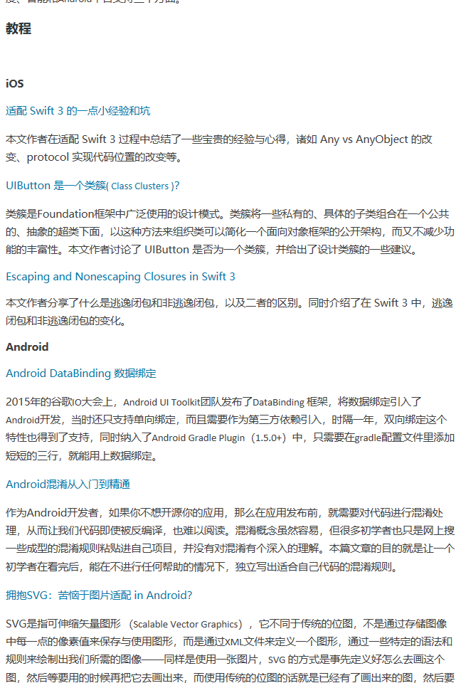 移动开发每周阅读清单：Swift3.0中文文档、Android混淆从入门到精通 - 图2