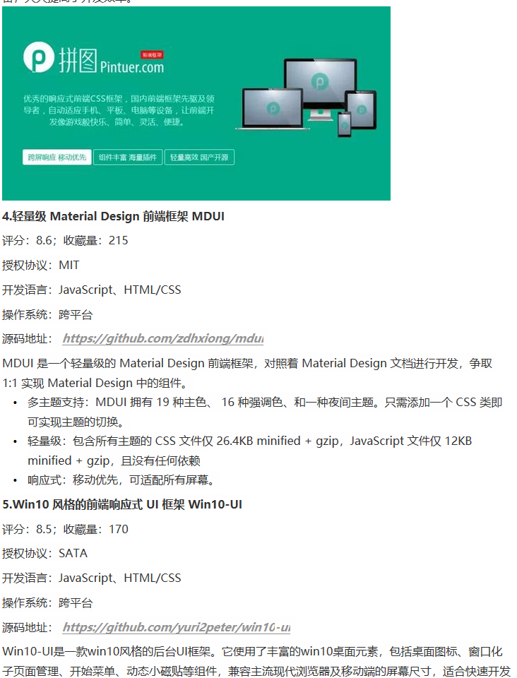 国内最火的 HTML、CSS、JavaScript 开源项目 Top 榜，你知多少？ - 推酷-1 - 图3