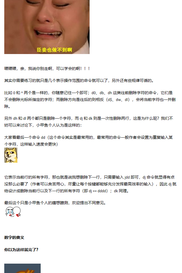 【新提醒】第三节：删除命令、数字的奥义、撤销和恢复命令,VIM魔鬼训练营,哇！Linux,鱼C论坛 - 图6