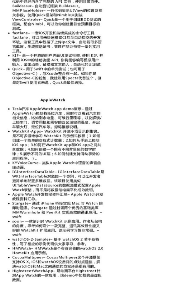 【iOS及Mac开源项目和学习资料】分享有关iOS及Mac开源项 - 图21