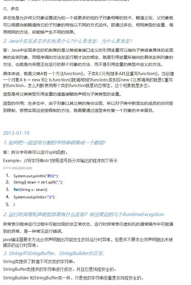 【Java】Java学习笔记总结（一） - 青春若是一场天真的固执，你则是我最在乎的坚持。 - 博客 - 图8