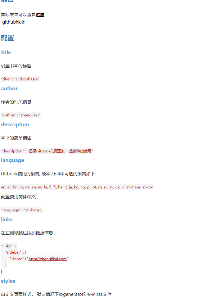 【Gitbook】实用配置及插件介绍 - zhangjk - 博客园 - 图2