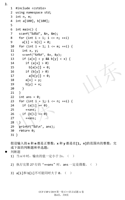 4  13  16  17  2e  21  22  23  24  28  29  31  CCF  ttinclude  using namespace std;  int  int a[leo], b[laa];  6 int main() {  &n, 8m);  for (int i =  for (int i  int x, Y;  scan+(  if (a[x] < y  if (a[x] >  if (b[y] > B)  a(xl = y;  int ans e;  for (int i  if (atil  ++ans ;  if (b[i]  printf( "*din" ,  return e;  2) 27  a)  ans) ;  Elf, ans
