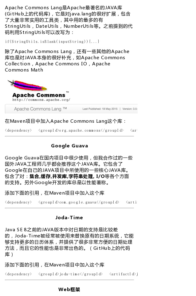 《JAVA程序员一定知道的优秀第三方库（2016版）》几乎每个程 - 图2