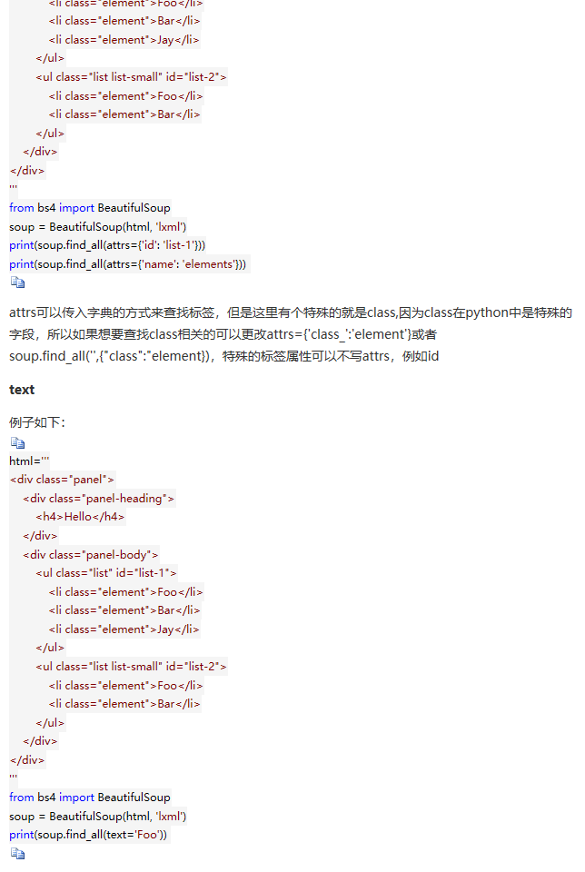 python爬虫从入门到放弃（六）之 BeautifulSoup库的使用 - python修行路 - - 图6