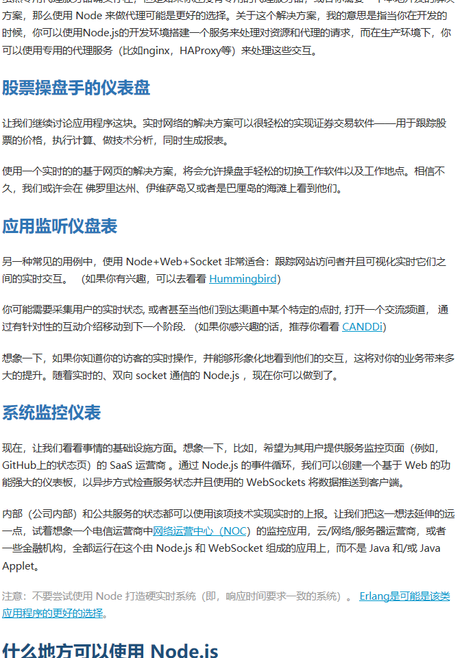 为什么我要用 Node.js_ 案例逐一介绍 - 文章 - 伯乐在线 - 图8