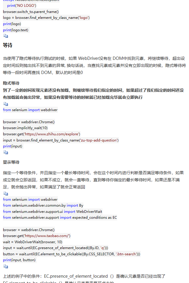 python爬虫从入门到放弃（八）之 Selenium库的使用 - python修行路 - 博客园 - 图7