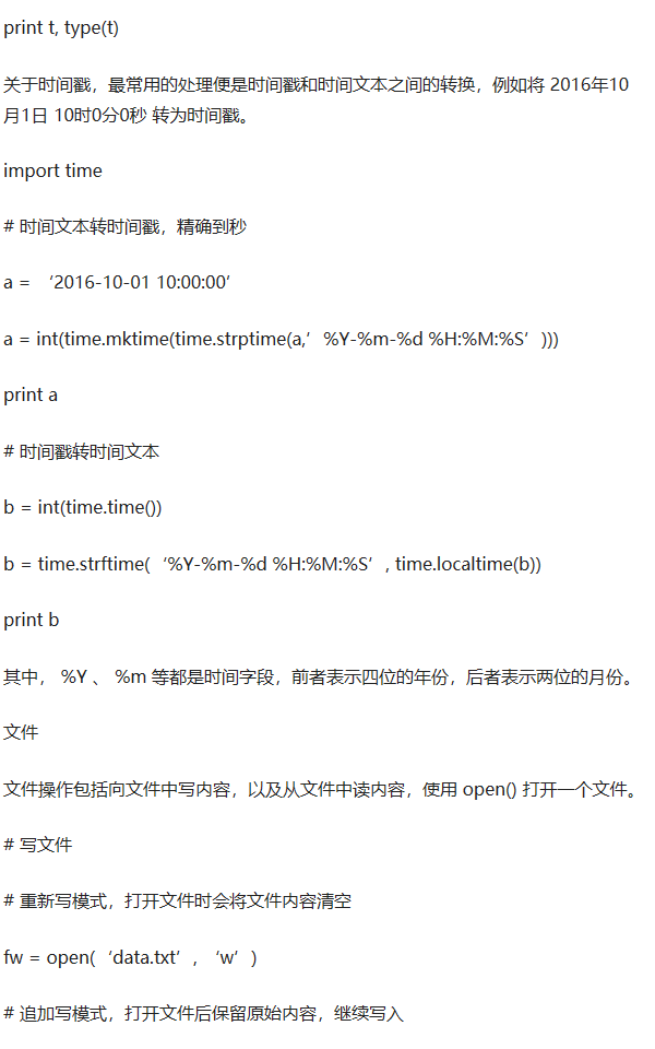 你说你会Python？这些最简单的知识点你都知道吧！（小白） - 图13