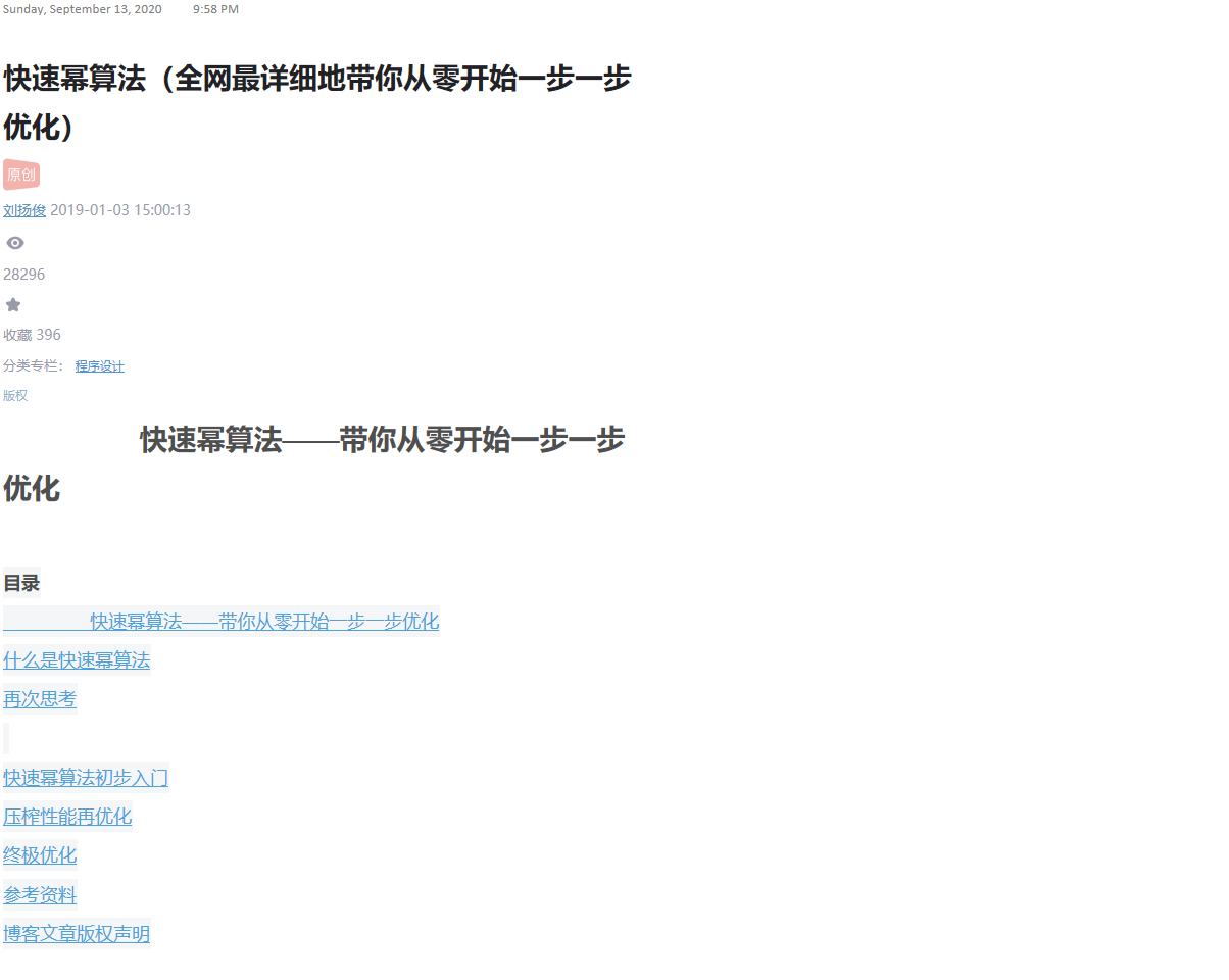 快速幂算法（全网最详细地带你从零开始一步一步优化）_扬俊的小屋-CSDN博客 - 图1