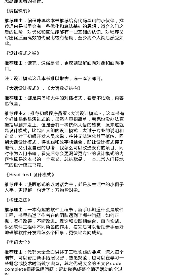 【移动开发必读书单】为什么要列这一个书单？我认为某一领域的技术人 - 图2