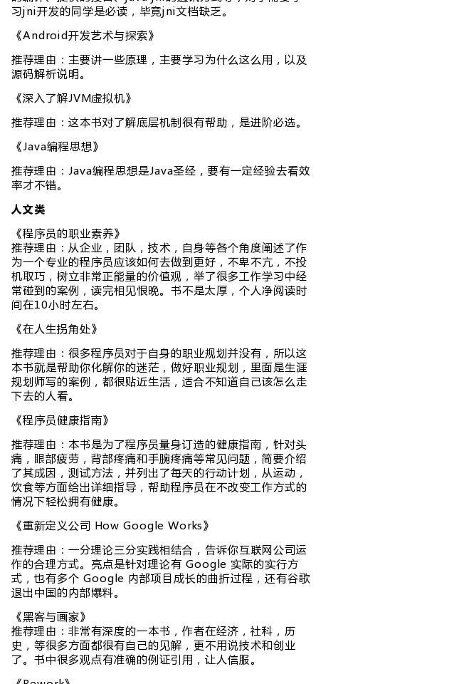 【移动开发必读书单】为什么要列这一个书单？我认为某一领域的技术人 - 图5