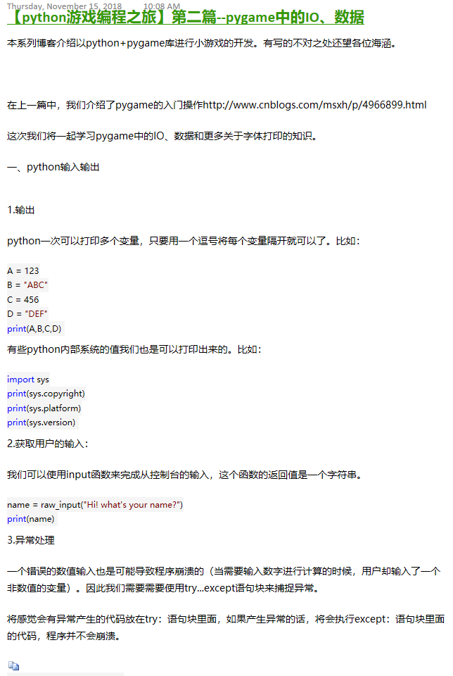 【python游戏编程之旅】第二篇--pygame中的IO、数据 - 马三小伙儿 - 博客园 - 图1