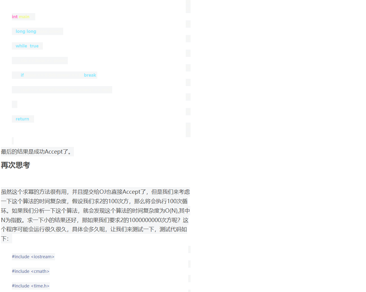 快速幂算法（全网最详细地带你从零开始一步一步优化）_扬俊的小屋-CSDN博客 - 图7