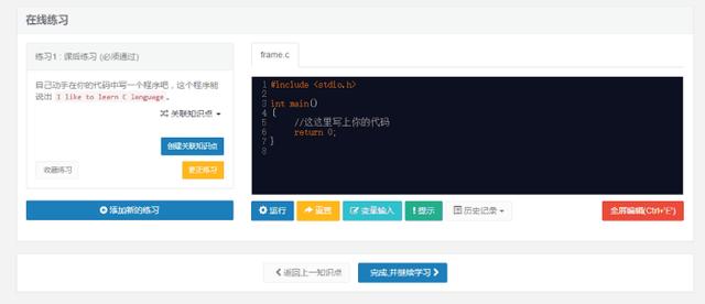 想学习编程,国内有一个完全免费的交互式学习网站