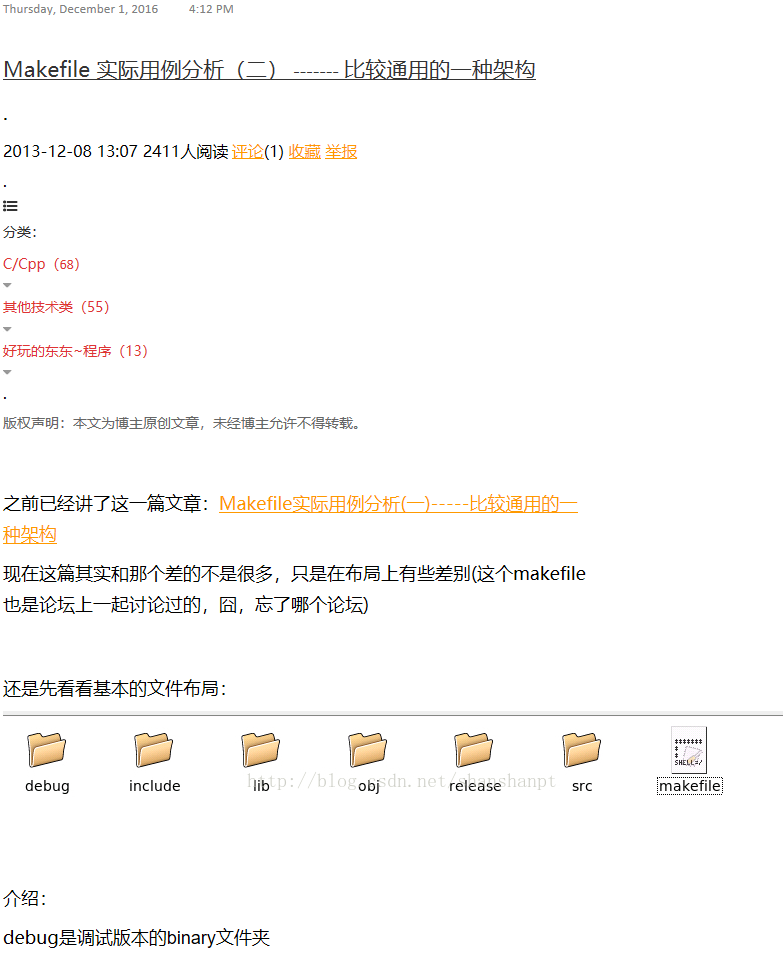 Makefile 实际用例分析（二） ------- 比较通用的一种架构 - shanshanpt的 - 图1