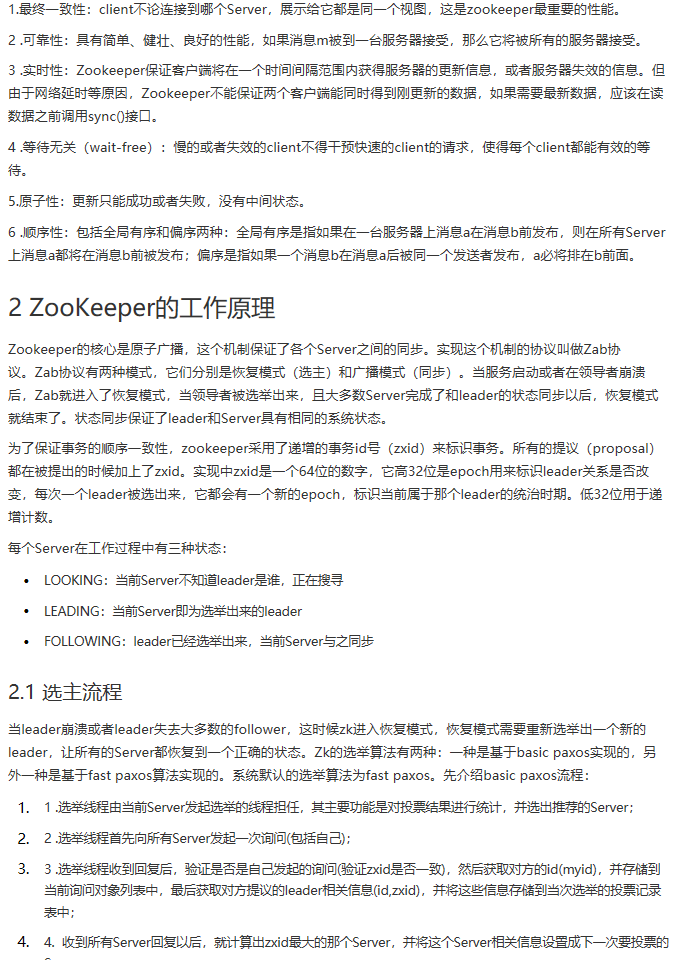 zookeeper原理（转） - 翻过这座山，就到菩提洞了 - ITeye技术网站 - 图2
