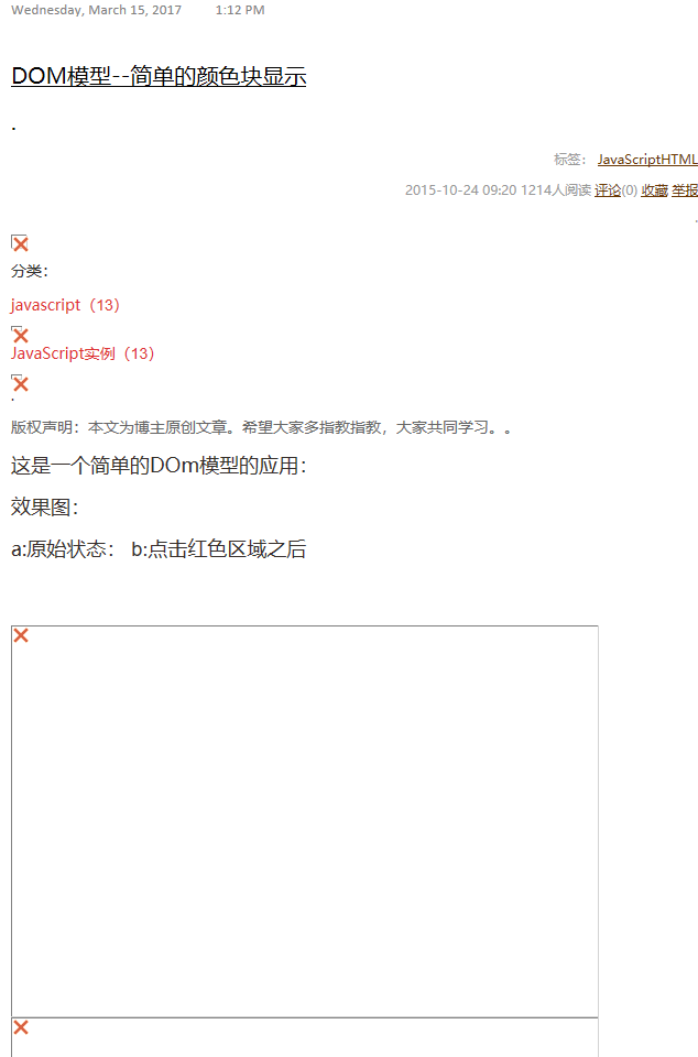 DOM模型--简单的颜色块显示 - yangxin_blog的专栏 - 博客频道 - CSDN.NE - 图1