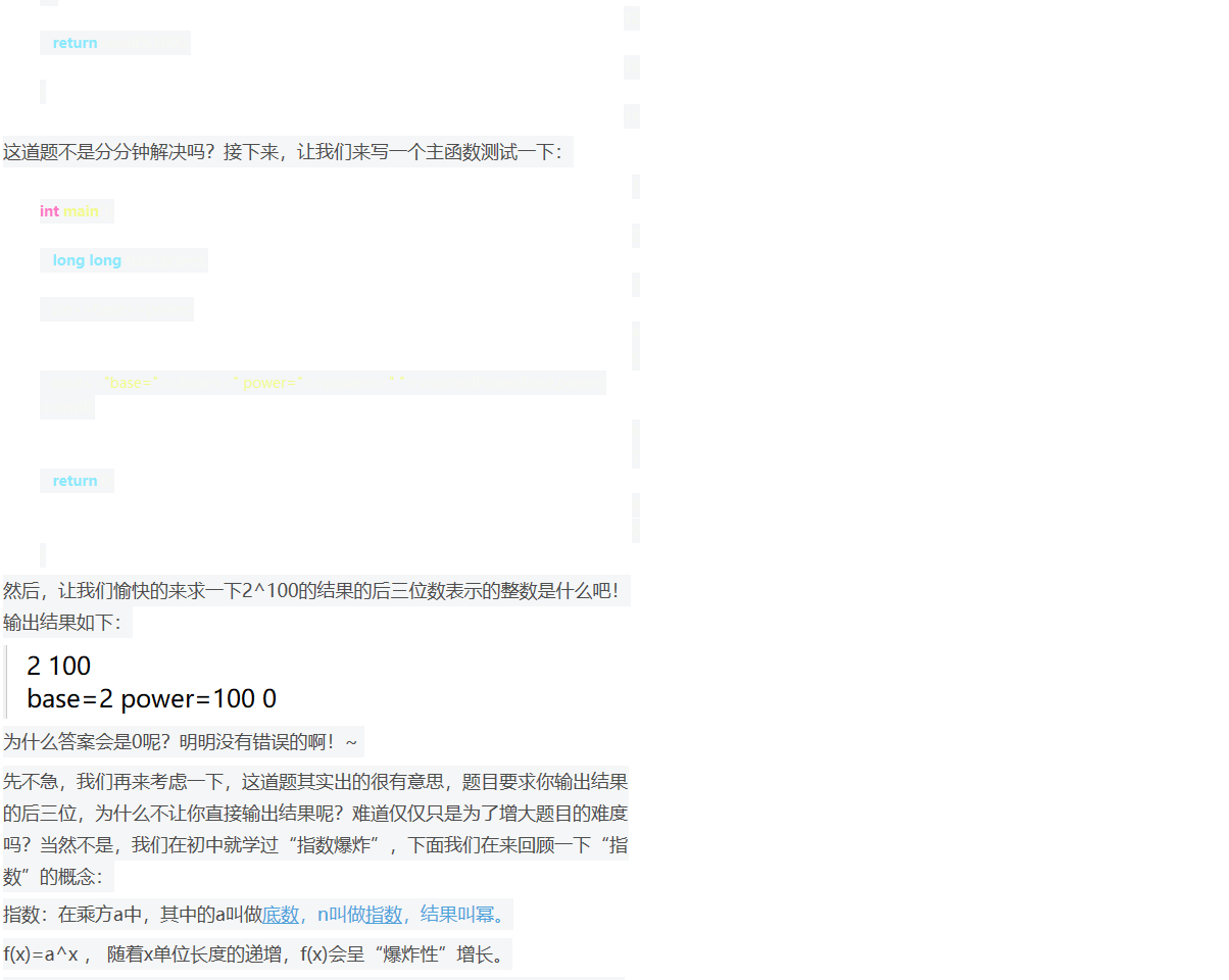 快速幂算法（全网最详细地带你从零开始一步一步优化）_扬俊的小屋-CSDN博客 - 图3