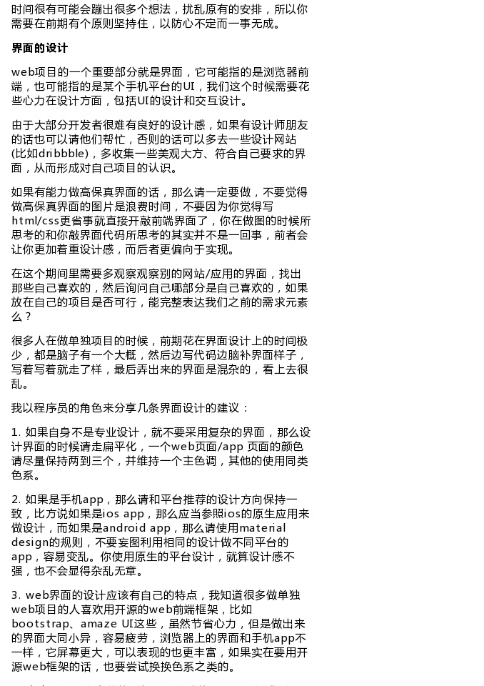 《当你一个人想做一个web项目的时候你该怎么做》假设你具备了开发 - 图3