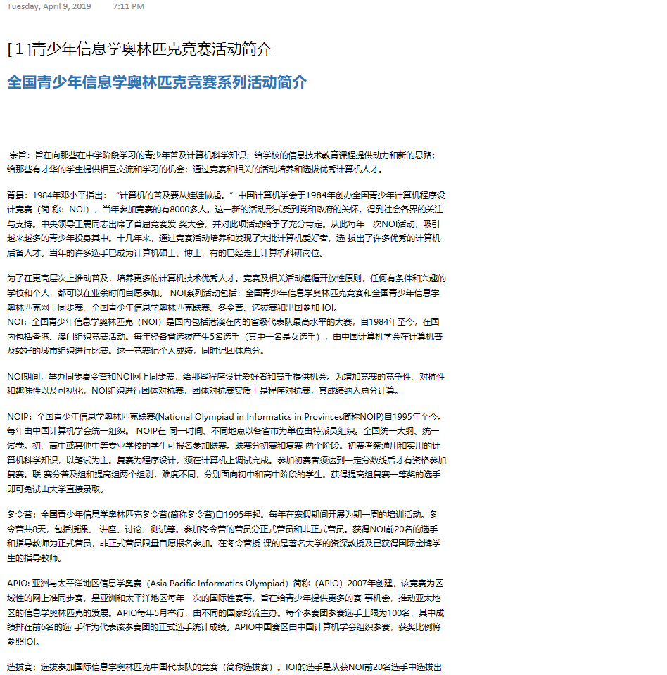 [１]青少年信息学奥林匹克竞赛活动简介 - 蒋弢 - 博客园 - 图1