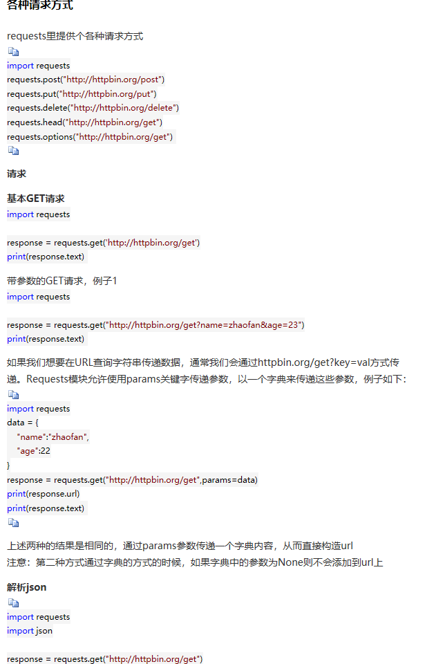 python爬虫从入门到放弃（四）之 Requests库的基本使用 - python修行路 - 博客 - 图2
