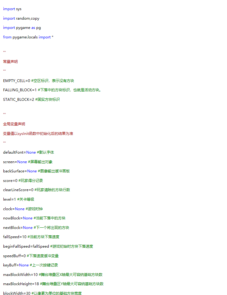 趣味python编程之经典俄罗斯方块 - lykyl的自留地 - 博客园 - 图2