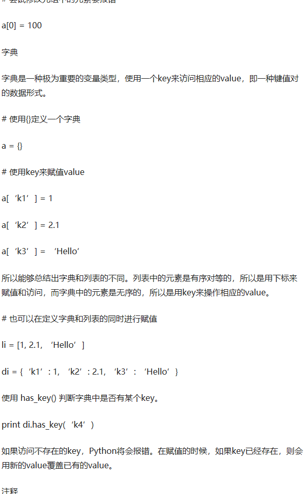 你说你会Python？这些最简单的知识点你都知道吧！（小白） - 图6