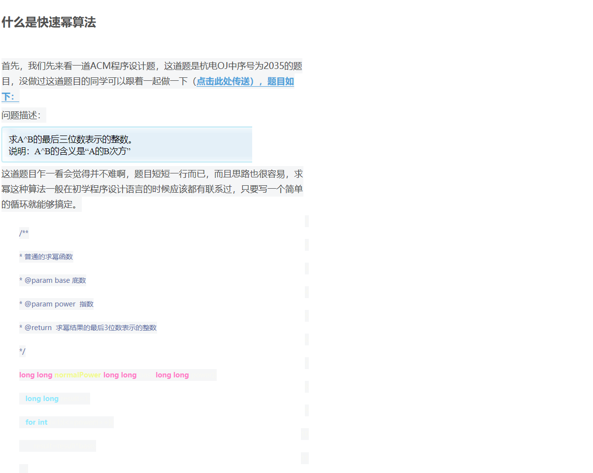 快速幂算法（全网最详细地带你从零开始一步一步优化）_扬俊的小屋-CSDN博客 - 图2