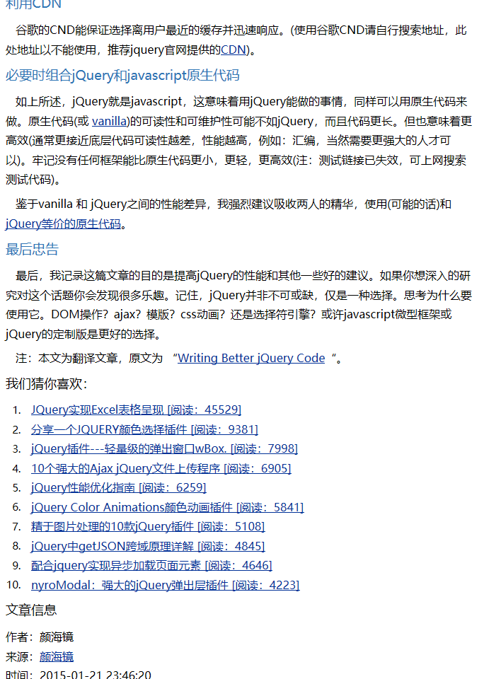 高效jQuery的奥秘 -- JavaScript -- IT技术博客大学习 -- 共学习 共进步！ - 图8