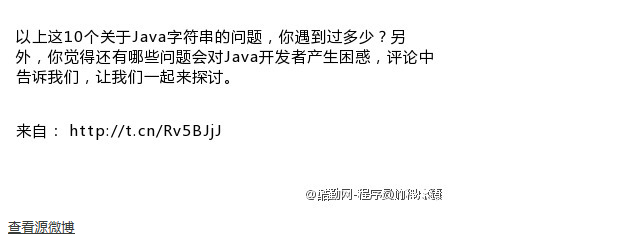 【Java字符串的10大热点问题盘点】下面我为大家总结了10条J - 图4