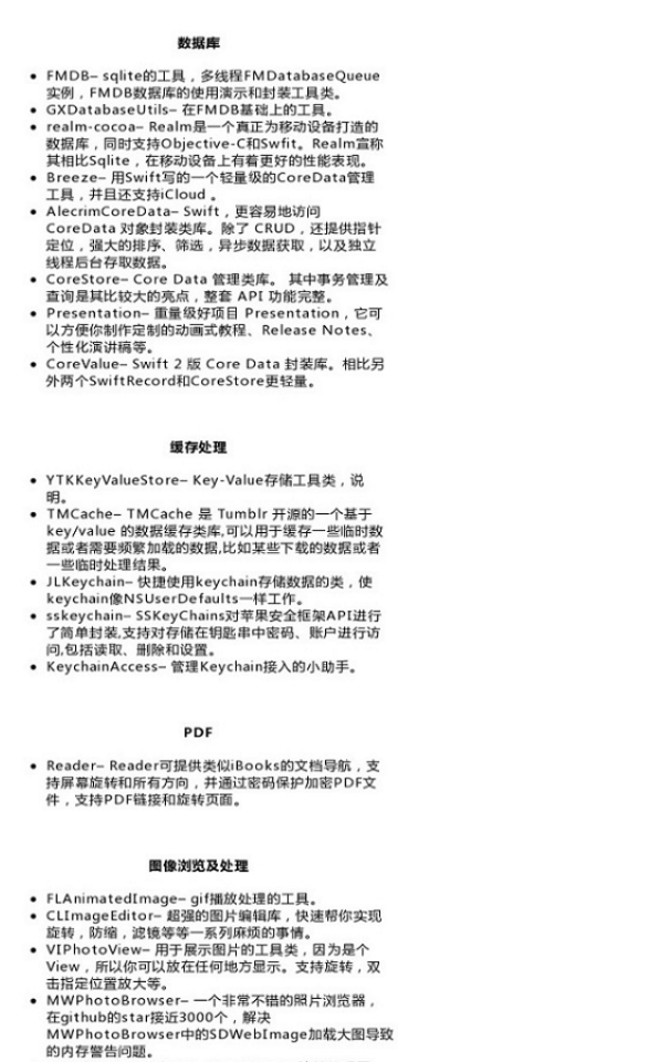 【iOS及Mac开源项目和学习资料】分享有关iOS及Mac开源项 - 图16