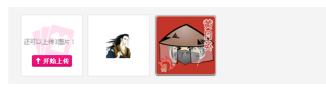 计算机生成了可选文字: 还 可 L 丿 上 传 3 戔 片 ！  會 开 始 上