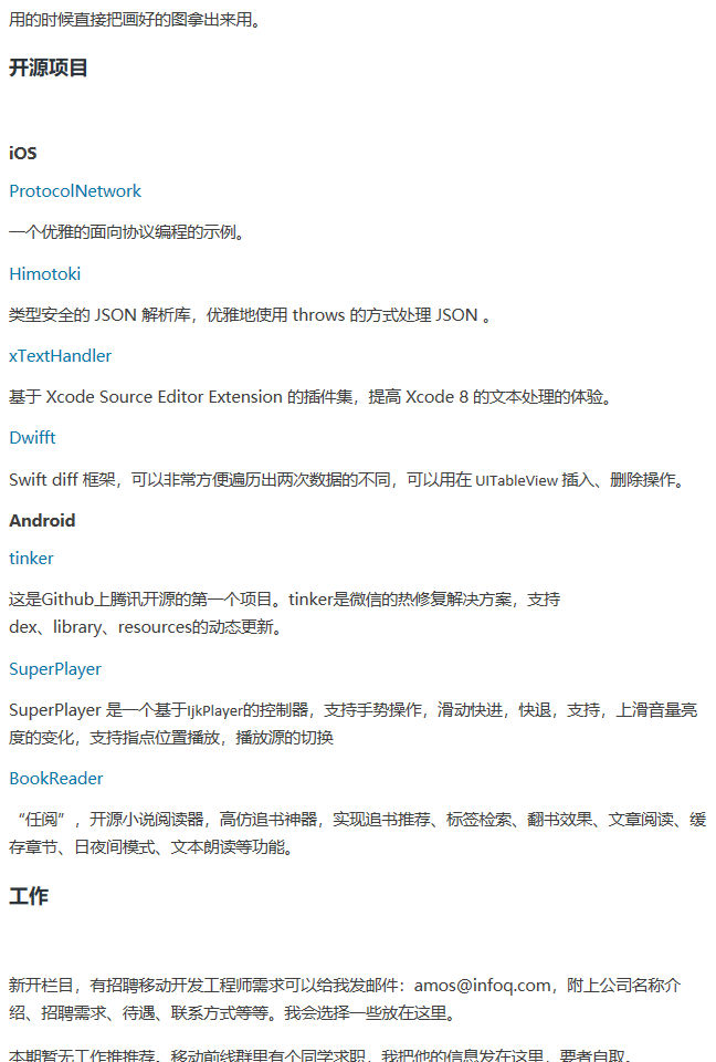 移动开发每周阅读清单：Swift3.0中文文档、Android混淆从入门到精通 - 图3