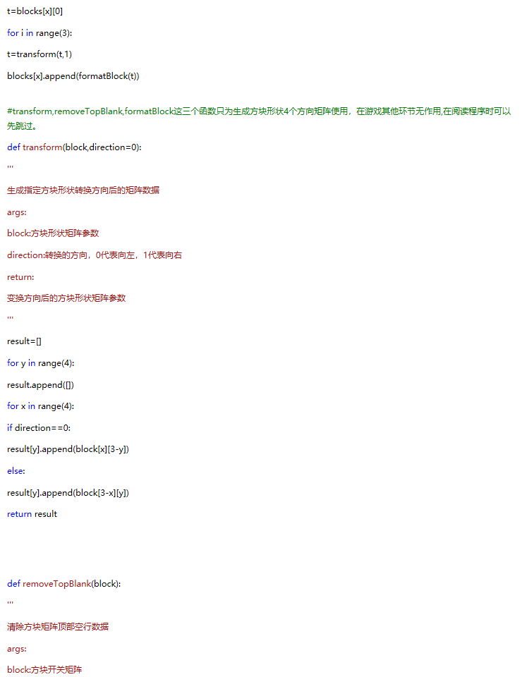 趣味python编程之经典俄罗斯方块 - lykyl的自留地 - 博客园 - 图8