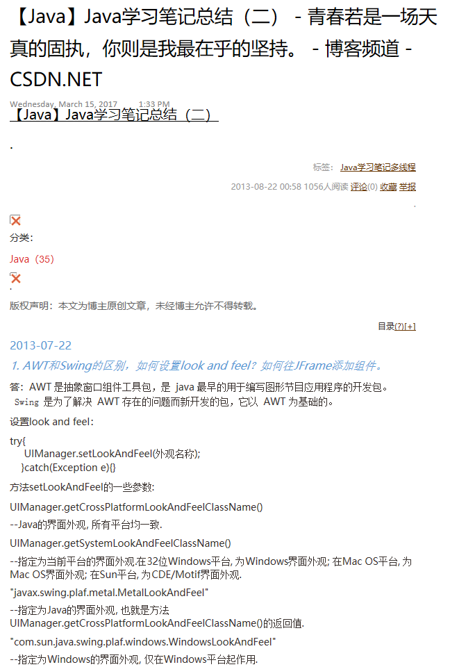 【Java】Java学习笔记总结（二） - 青春若是一场天真的固执，你则是我最在乎的坚持。 - 博客 - 图1