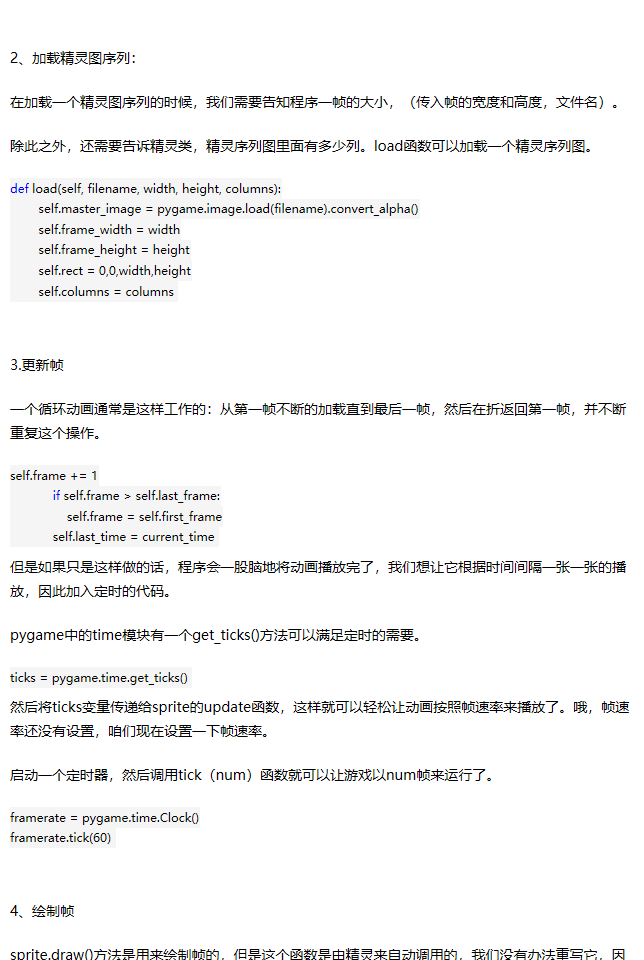 【python游戏编程之旅】第六篇---pygame中的Sprite（精灵）模块和加载动画 - 马三 - 图2