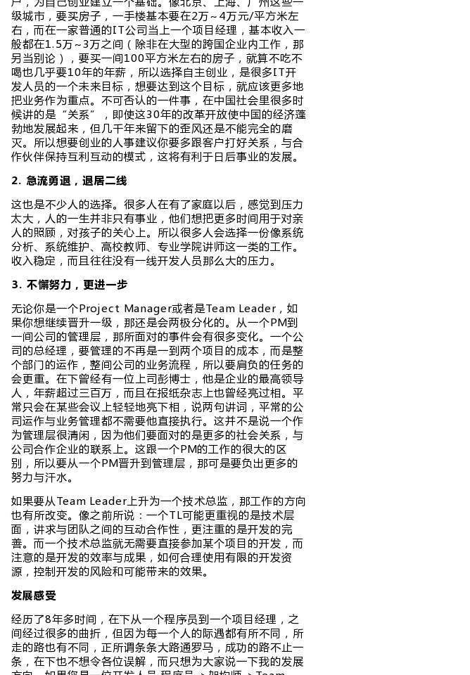 【分享8年开发经验，浅谈个人发展经历，明确自己发展方向】在中国有 - 图5