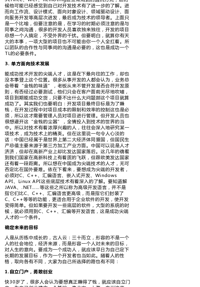 【分享8年开发经验，浅谈个人发展经历，明确自己发展方向】在中国有 - 图4