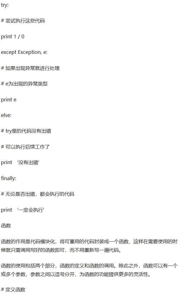 你说你会Python？这些最简单的知识点你都知道吧！（小白） - 图15