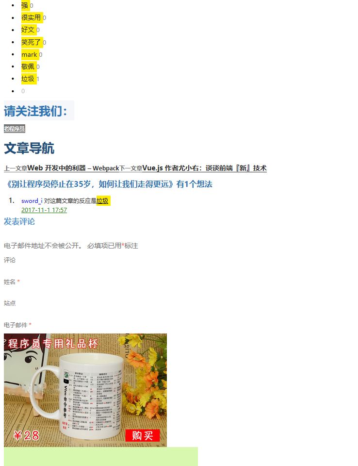 别让程序员停止在35岁，如何让我们走得更远 _ 程序师 - 图6