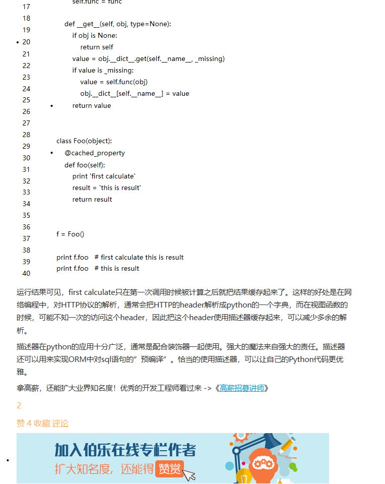 Python 黑魔法 --- 描述器（descriptor） - Python - 伯乐在线 - 图13