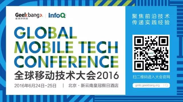 计算机生成了可选文字: Geekbang». 《 nfoQ  琊 嵇  GLOBAL  AIOBILE TECH  CO FEk ℃ 「  全 球 移 动 技 术 大 会 2016  2016 年 6 月 24 日 一 25 日 《 北 京 ， 新 云 南 皇 冠 假 日 酒 店  聚 焦 前 沿 技 术  传 递 实 践 经 验  过  0  到  E 二 堆 鸥 ^ 大 会 有 网