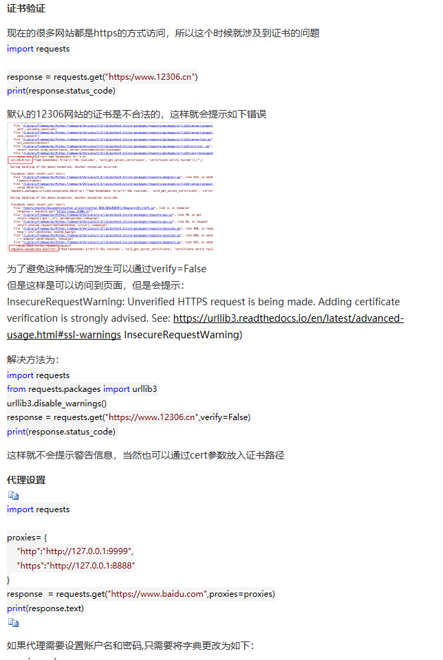 python爬虫从入门到放弃（四）之 Requests库的基本使用 - python修行路 - 博客 - 图8