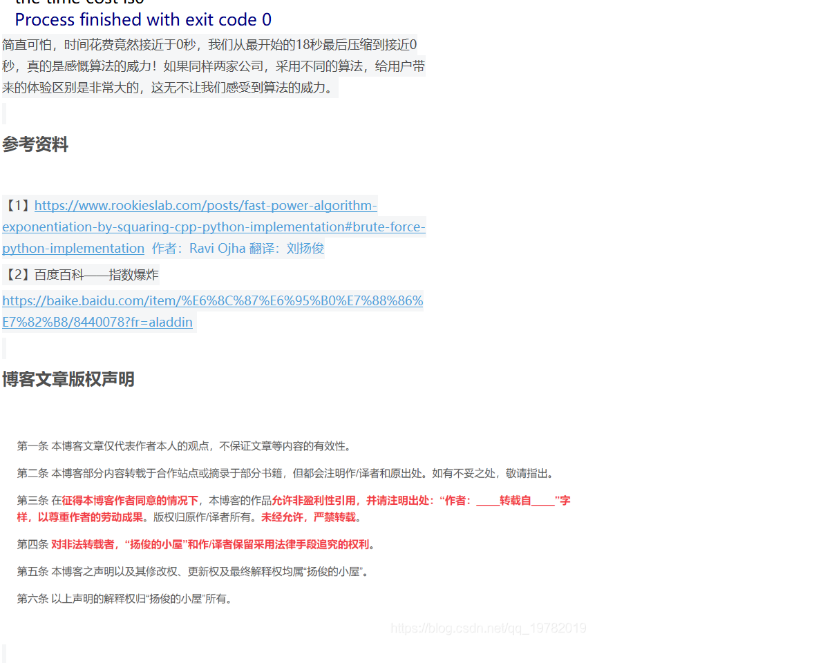 快速幂算法（全网最详细地带你从零开始一步一步优化）_扬俊的小屋-CSDN博客 - 图17
